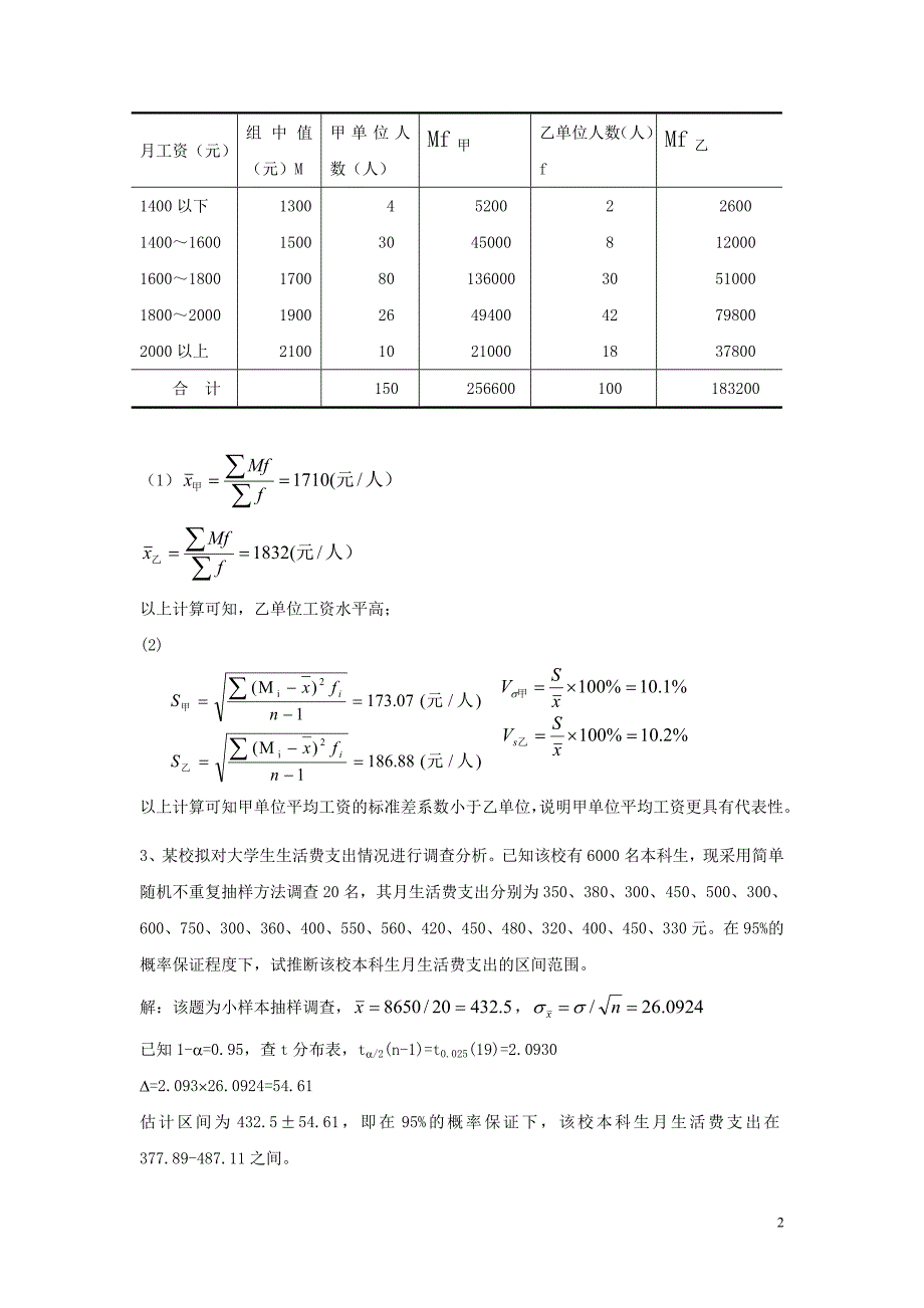 统计学期中测验答案_第2页