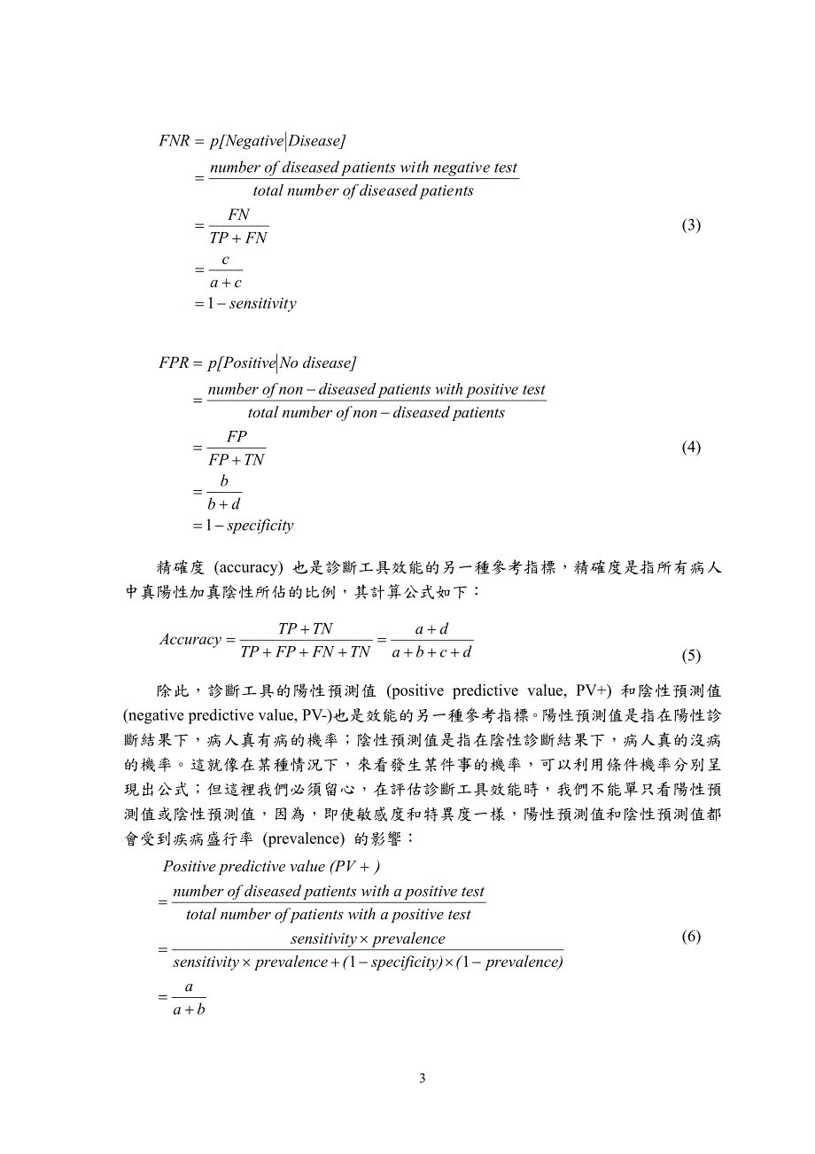 诊断检验工具之效能与应用_第3页