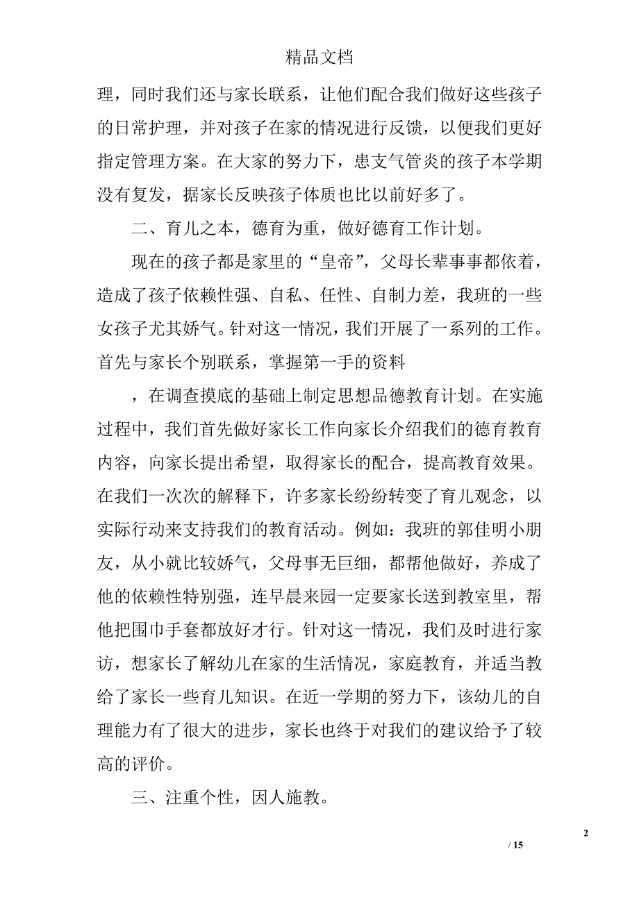 九月份中班礼仪教育总结精选 _第2页