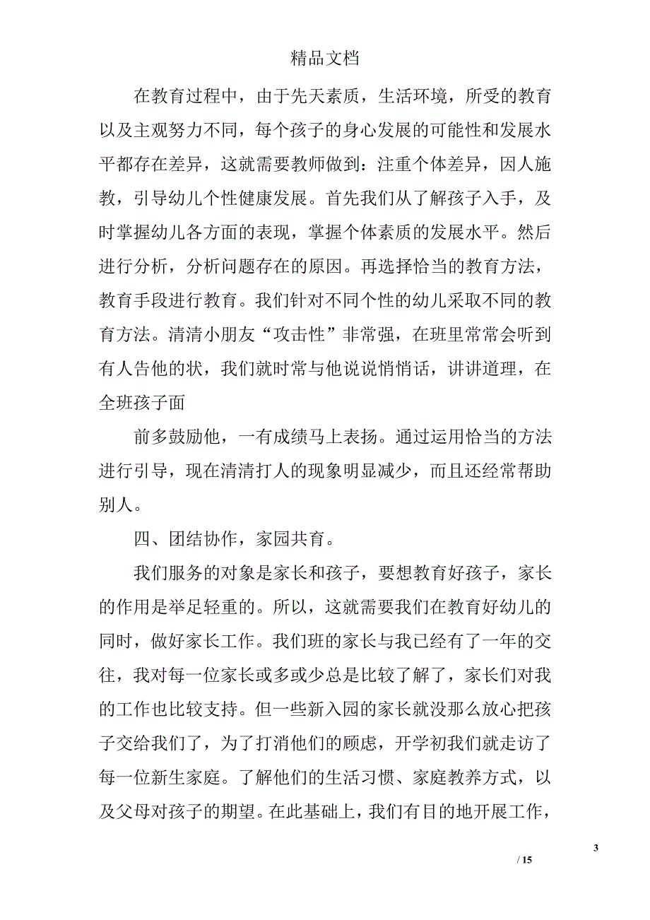 九月份中班礼仪教育总结精选 _第3页