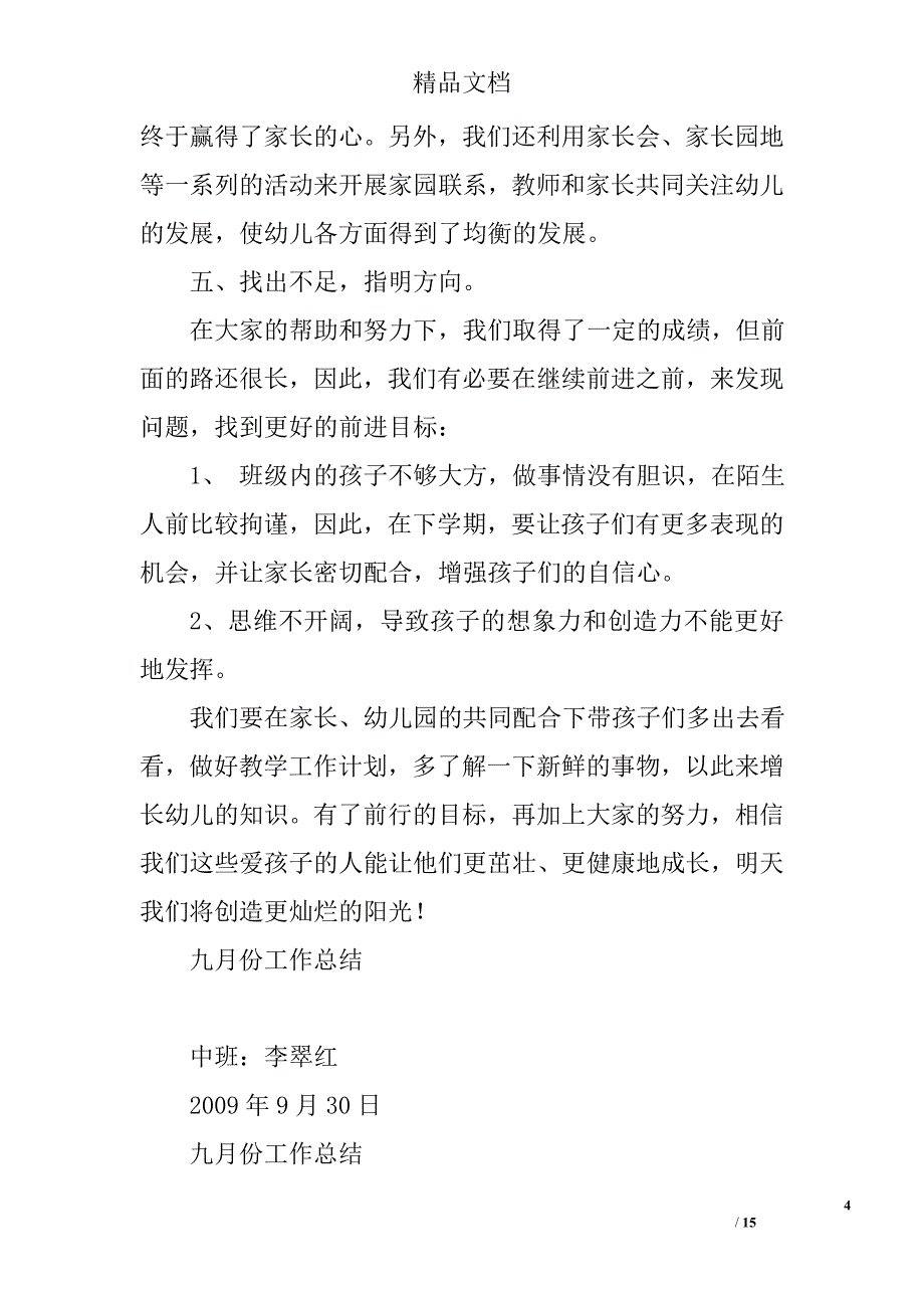 九月份中班礼仪教育总结精选 _第4页