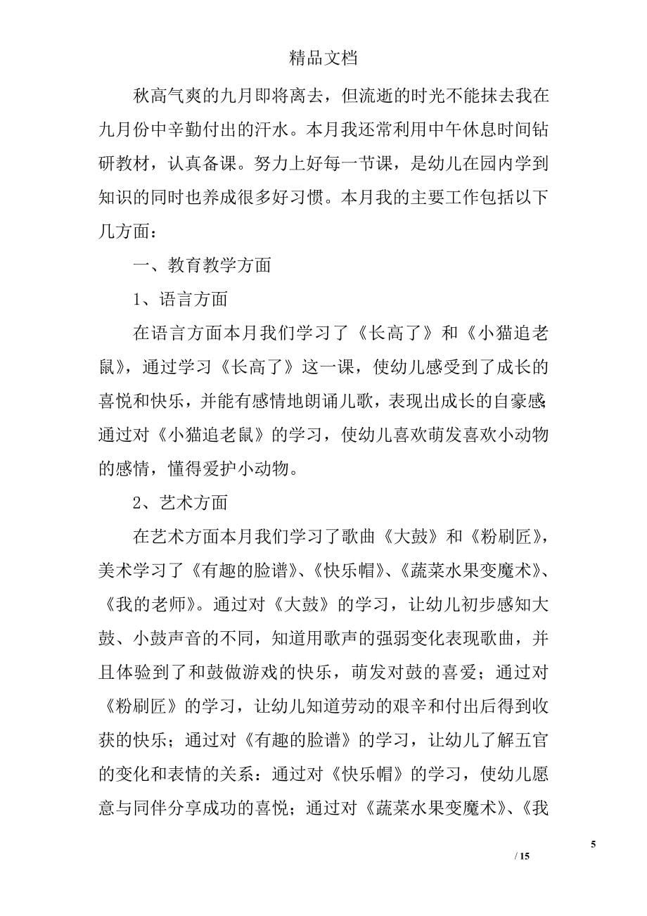 九月份中班礼仪教育总结精选 _第5页