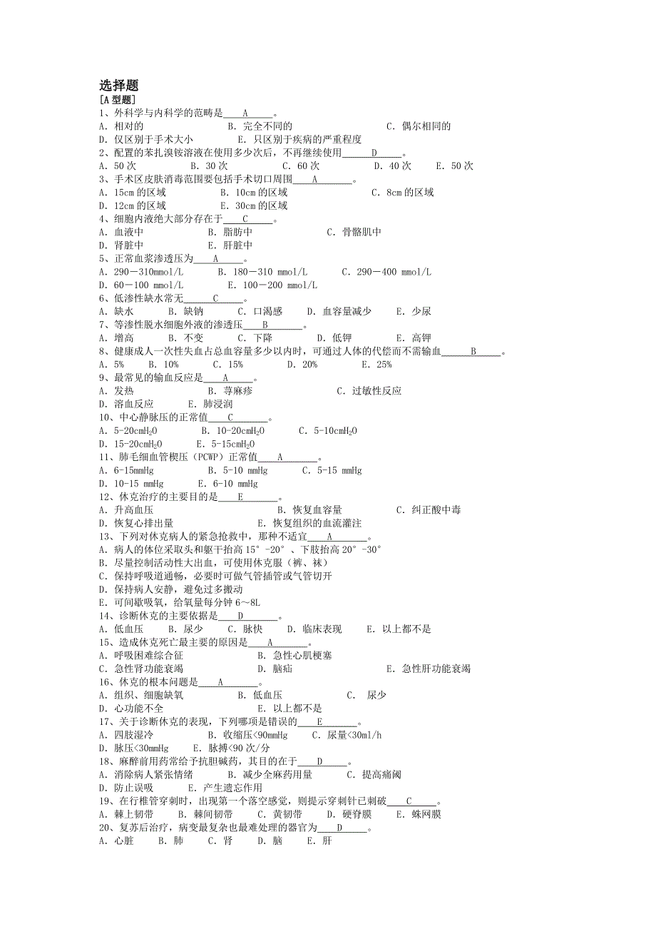 外科学总论复习题_答案1_第1页