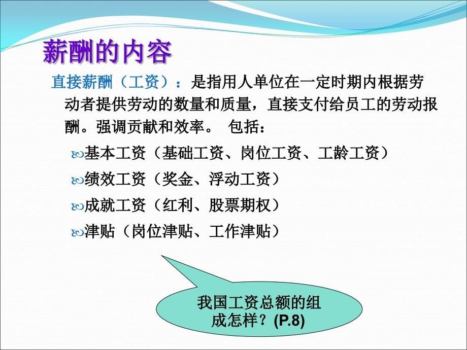 【员工福利】员工福利计划方案概述(附案例分析)_第5页