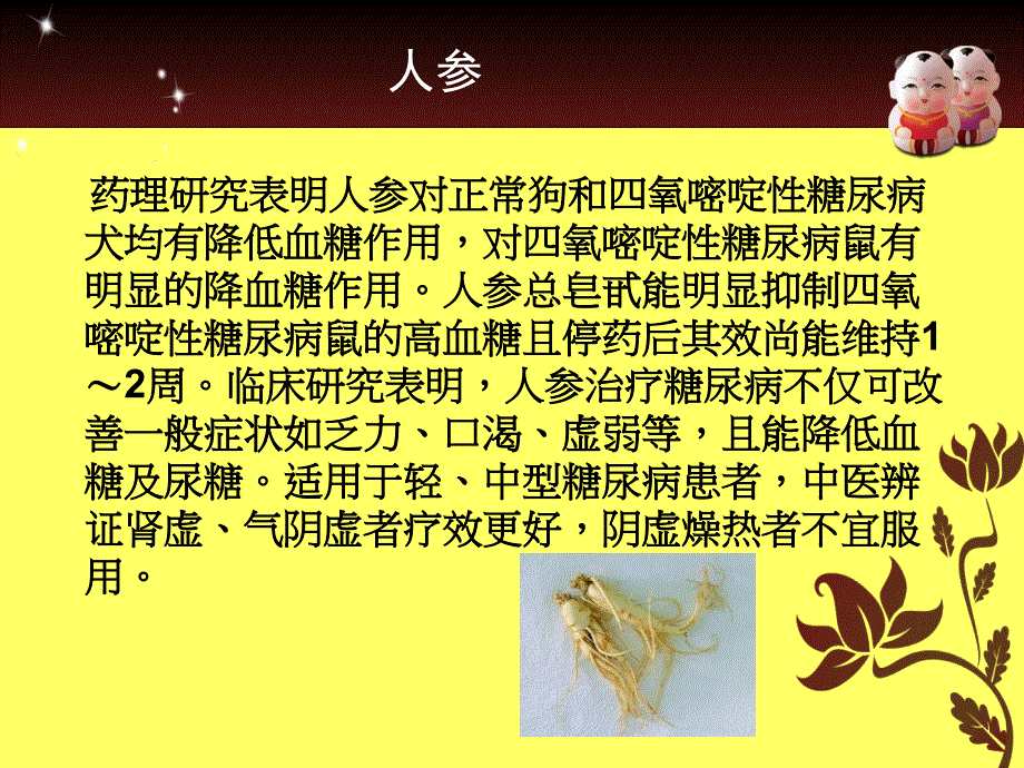 感恩节——降血糖的中药有哪些_第4页