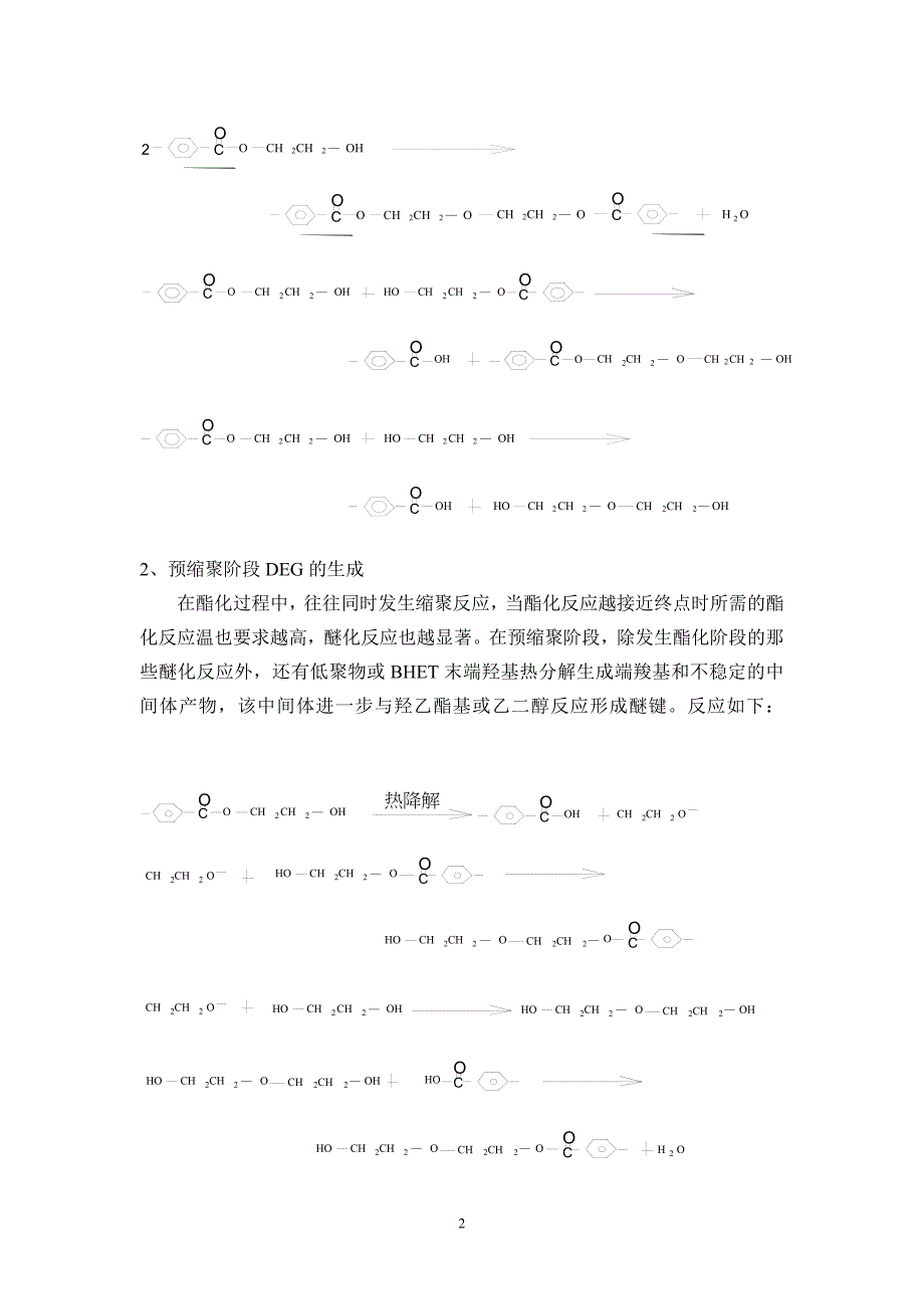 聚酯合成的副反应_第2页