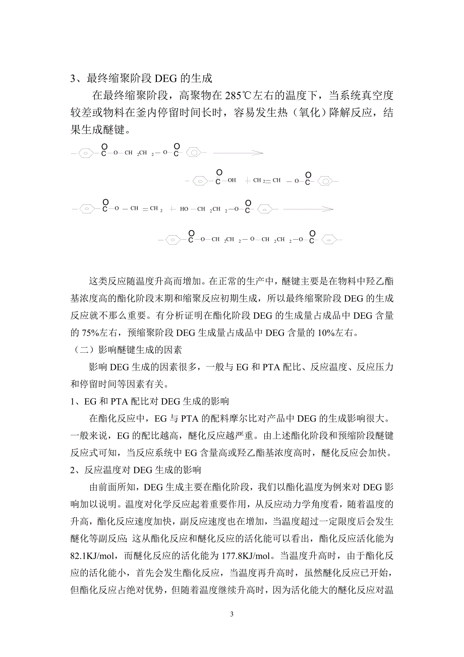 聚酯合成的副反应_第3页