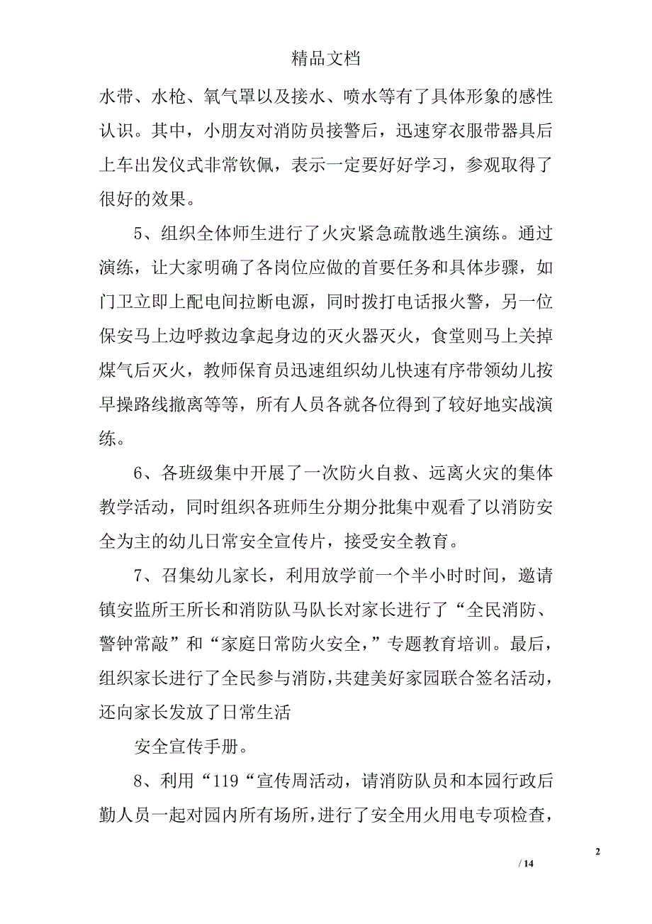 幼儿园消防周活动小结精选 _第2页