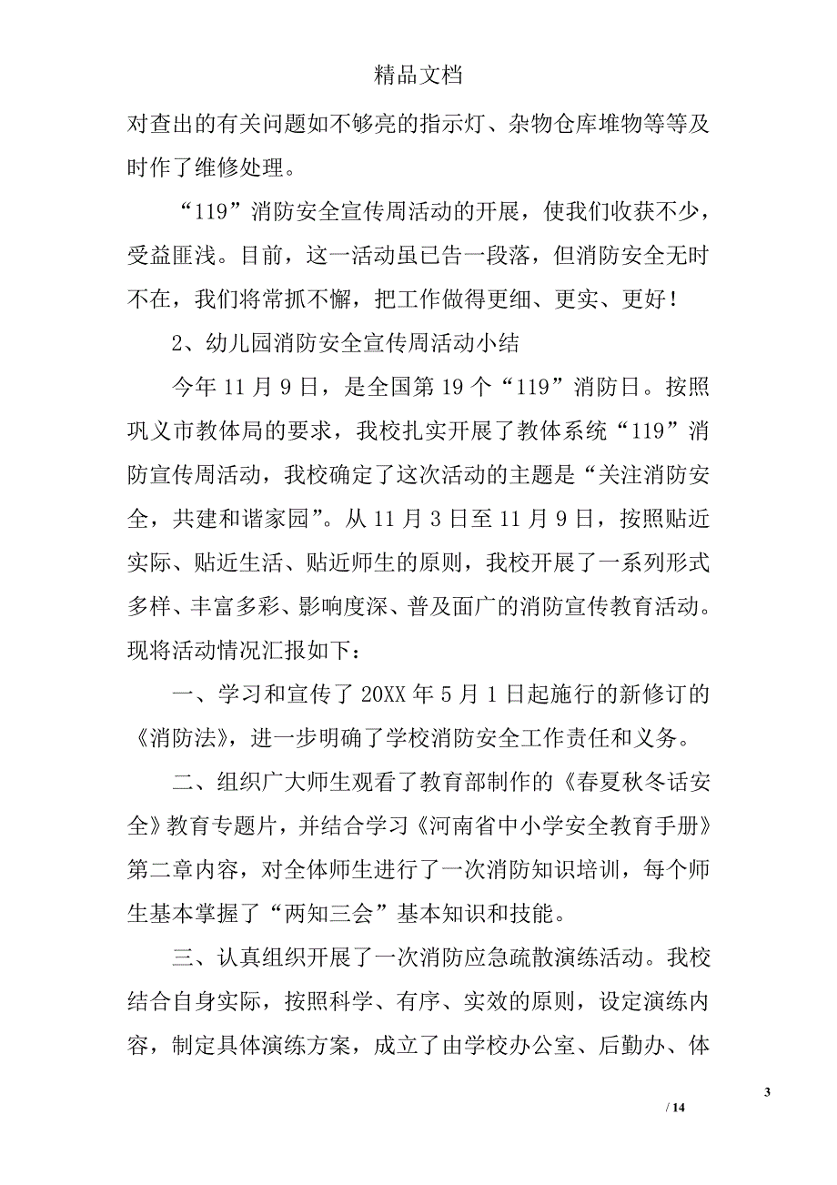 幼儿园消防周活动小结精选 _第3页