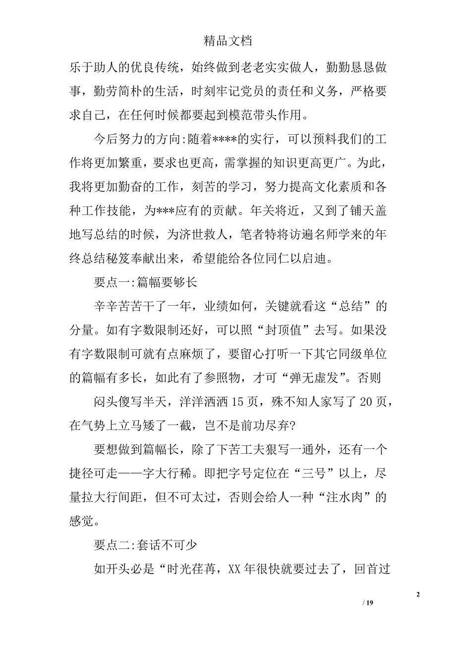 企业工作总结结尾精选 _第2页