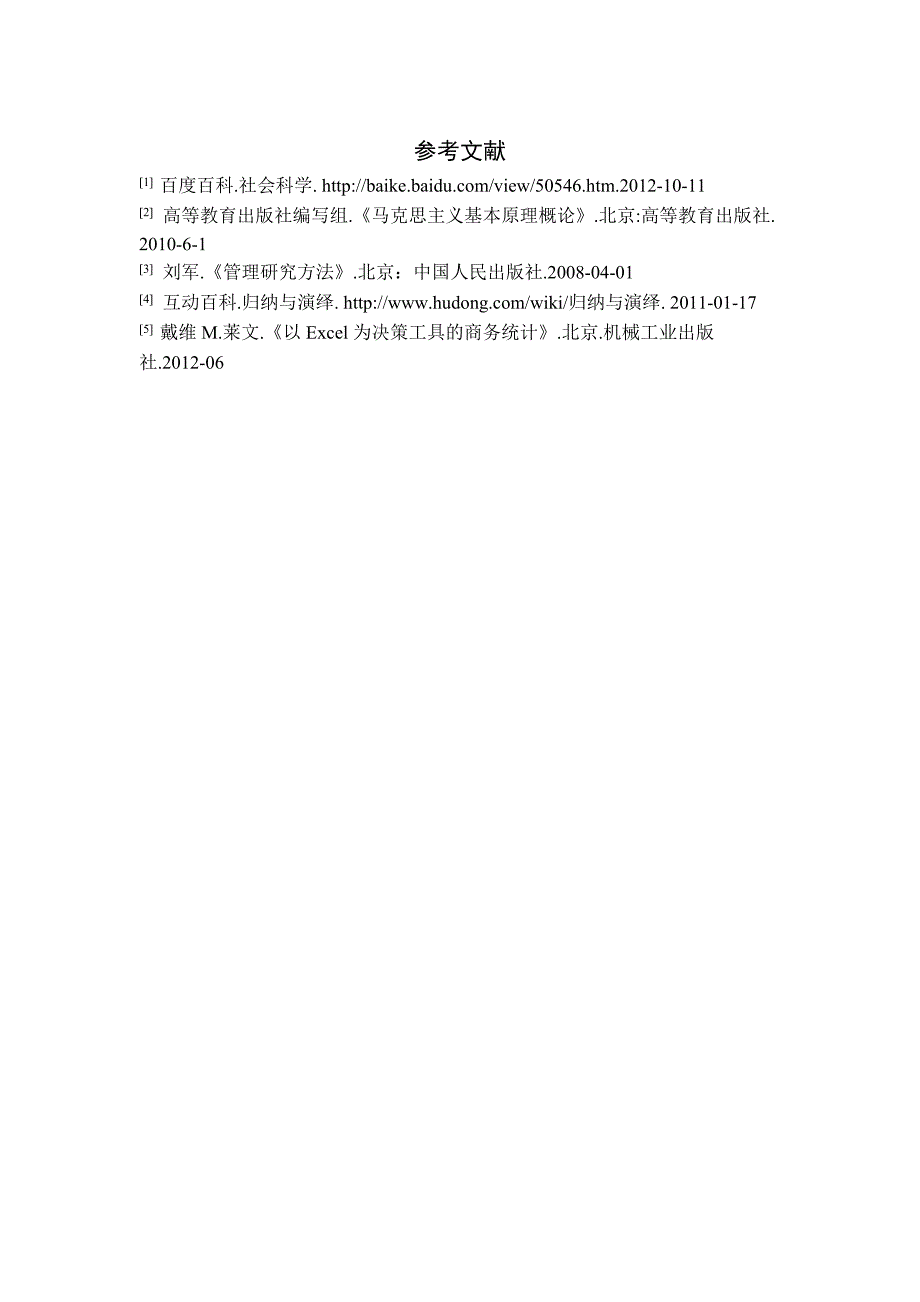 马克思主义社会科学方法论在经济数据分析与建模中的运_第3页