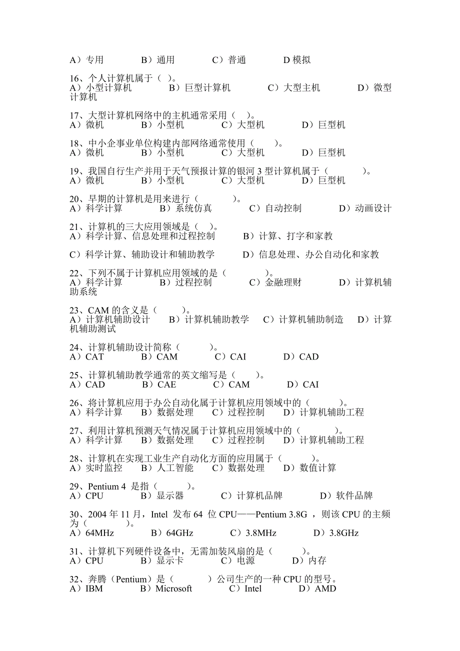 全国计算机等级考试一级选择题以及答案_第2页