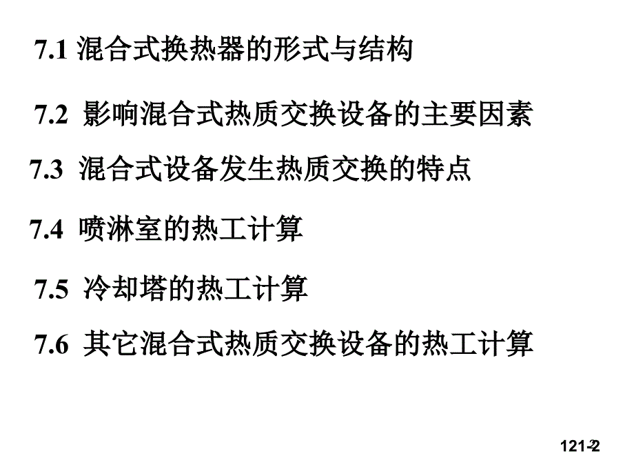 混合式热值交换设备_第2页