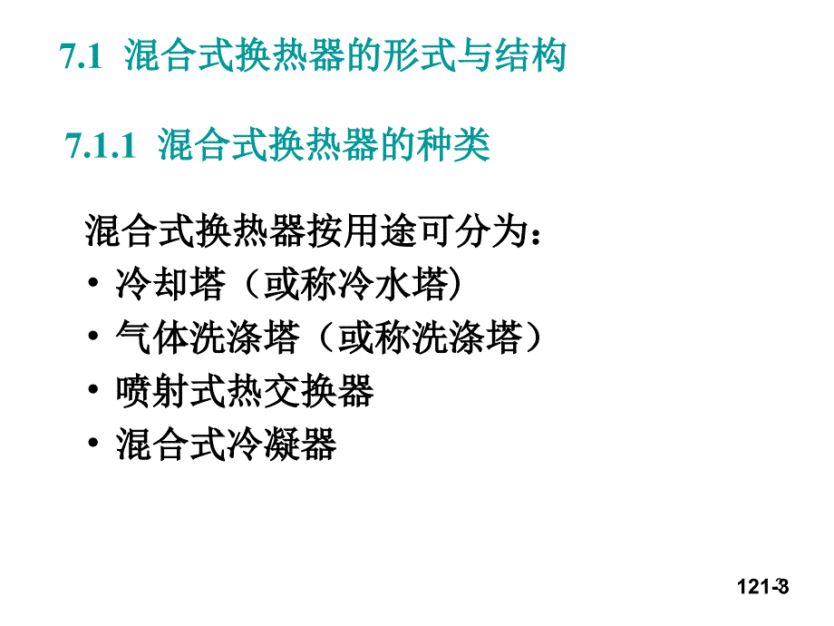 混合式热值交换设备_第3页