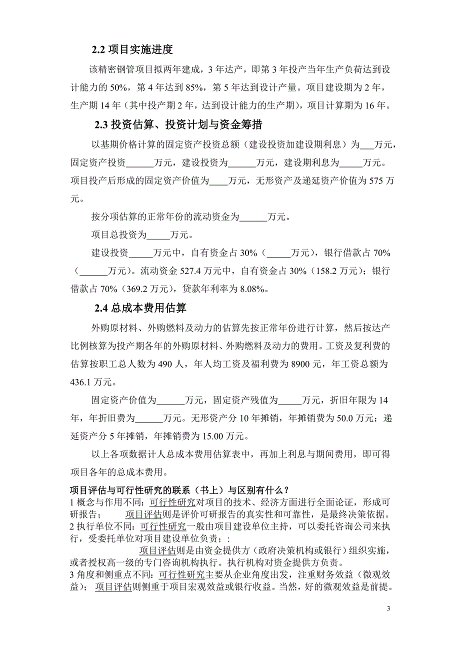 案例分析基础材料_第3页