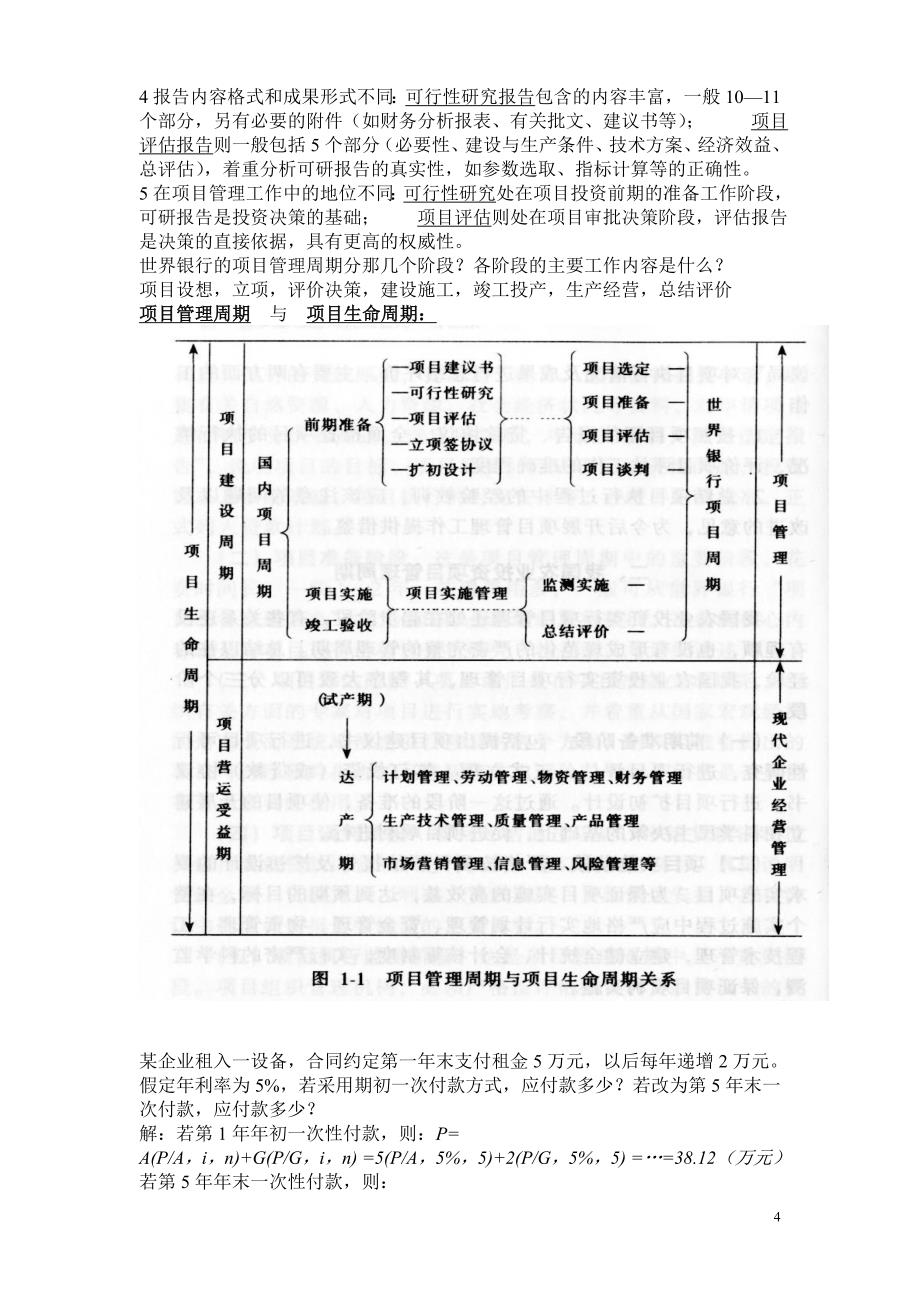 案例分析基础材料_第4页