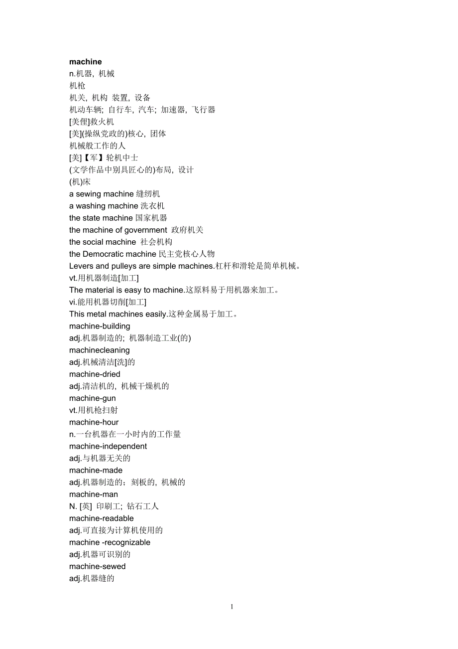 机械词汇大全_第1页