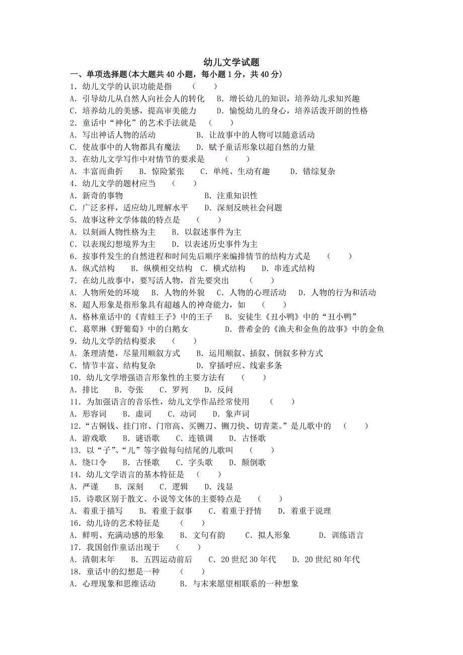 幼儿文学试题_第1页