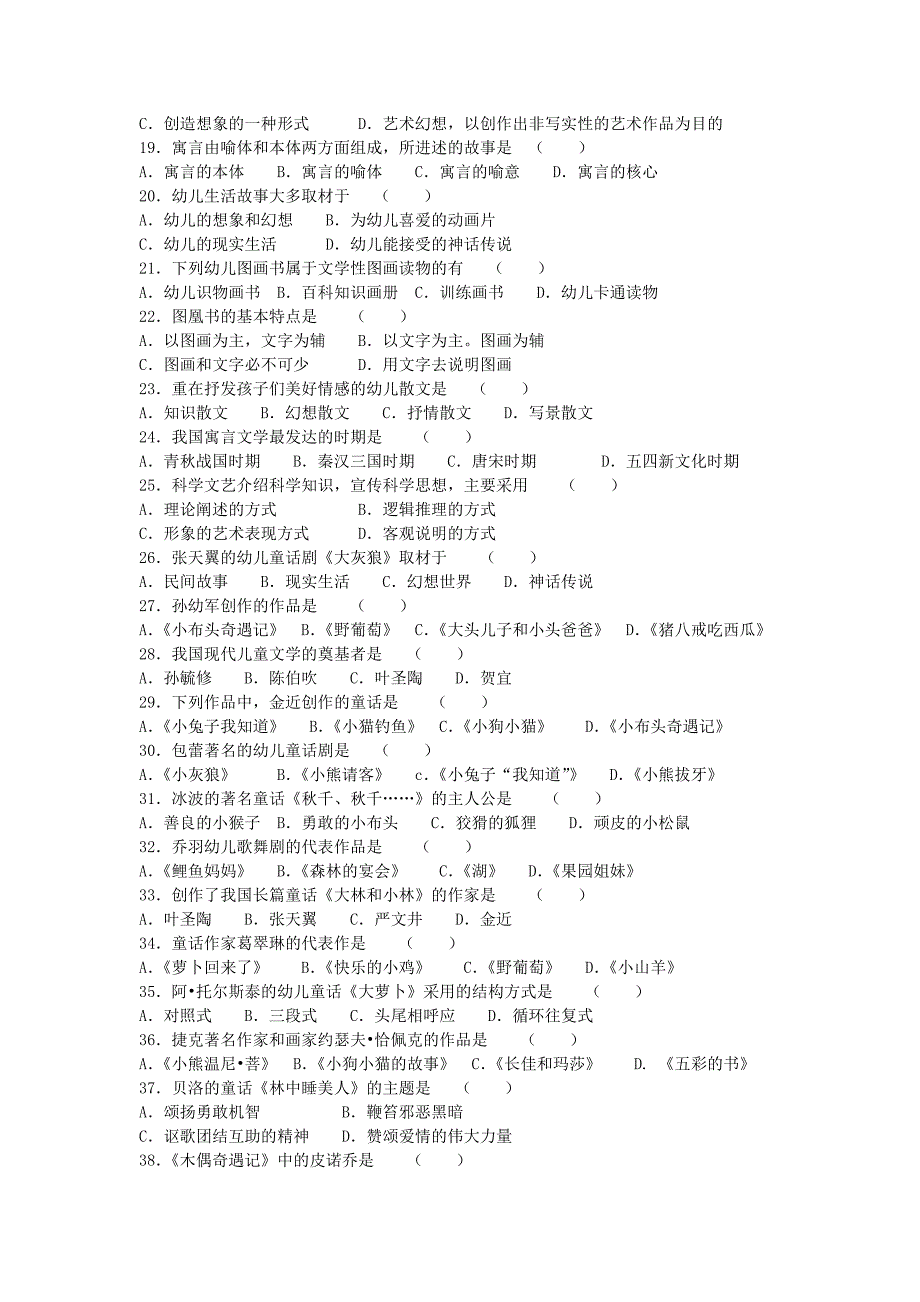 幼儿文学试题_第2页