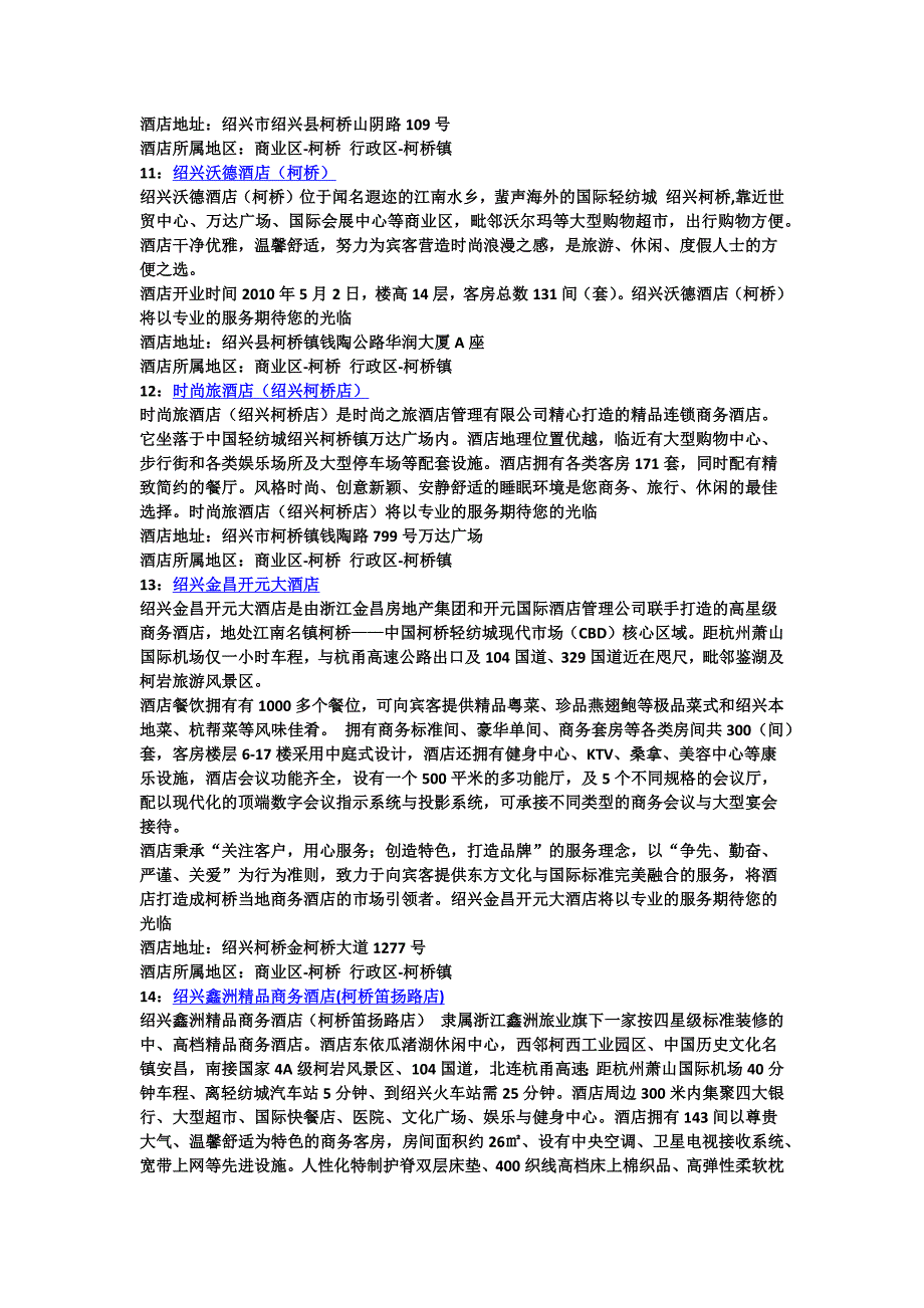 绍兴柯桥酒店推荐及介绍_第4页