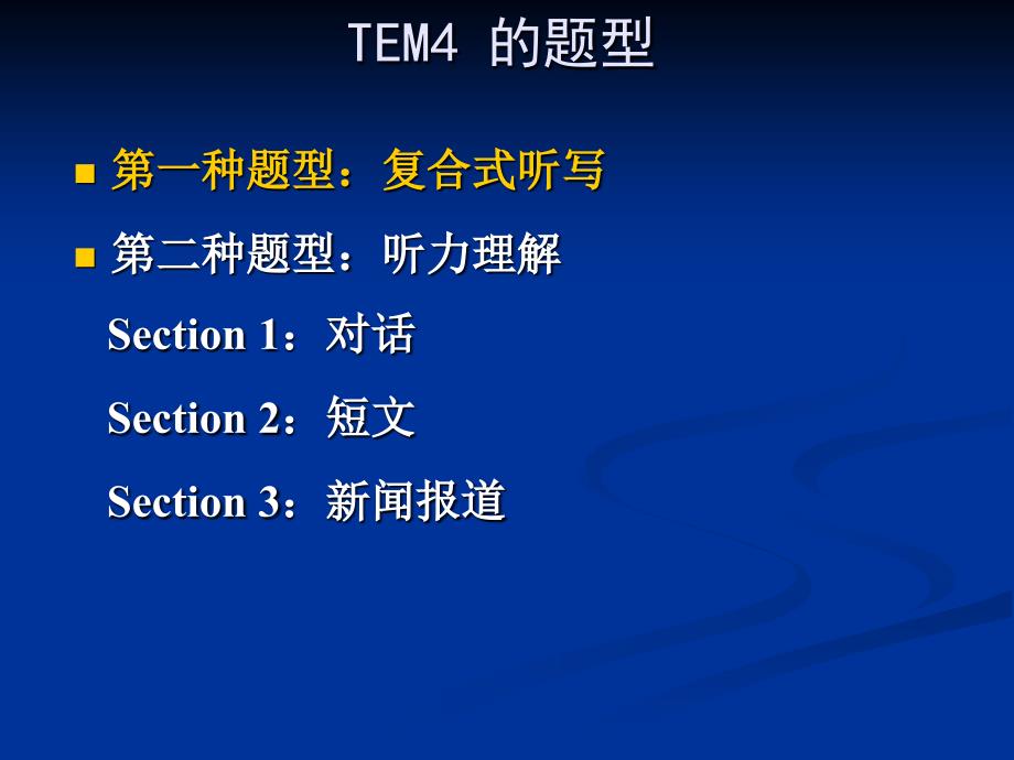 专四听力听写部分技巧_第2页