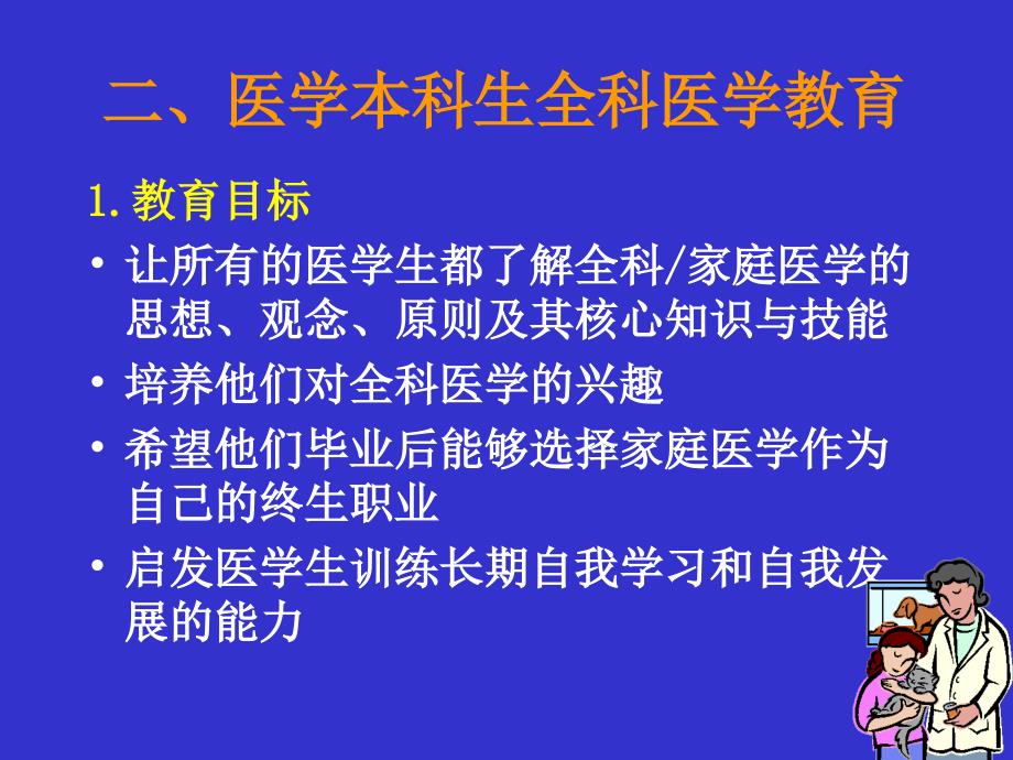 我国全科医学教育政策及概况_第4页