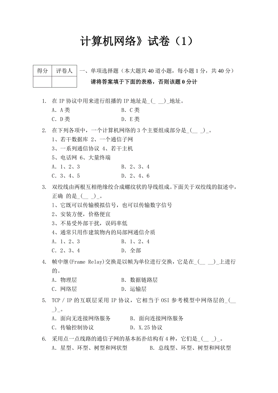 计算机网络试卷_第1页