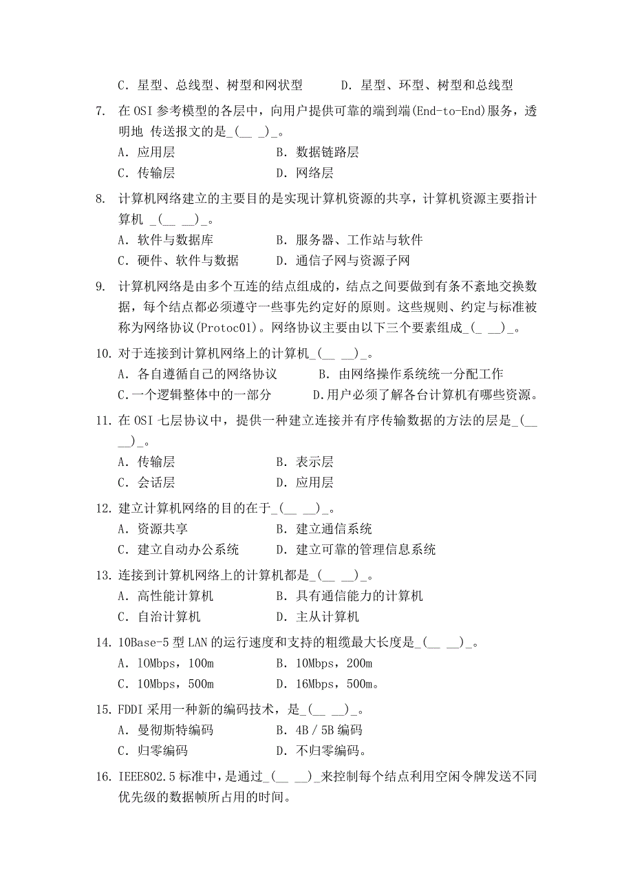 计算机网络试卷_第2页