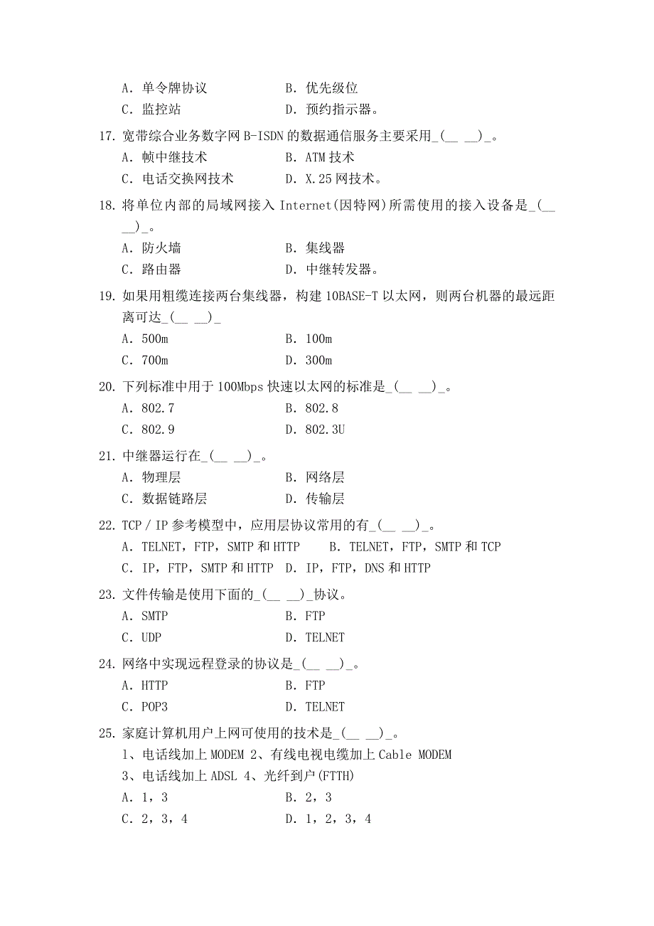 计算机网络试卷_第3页