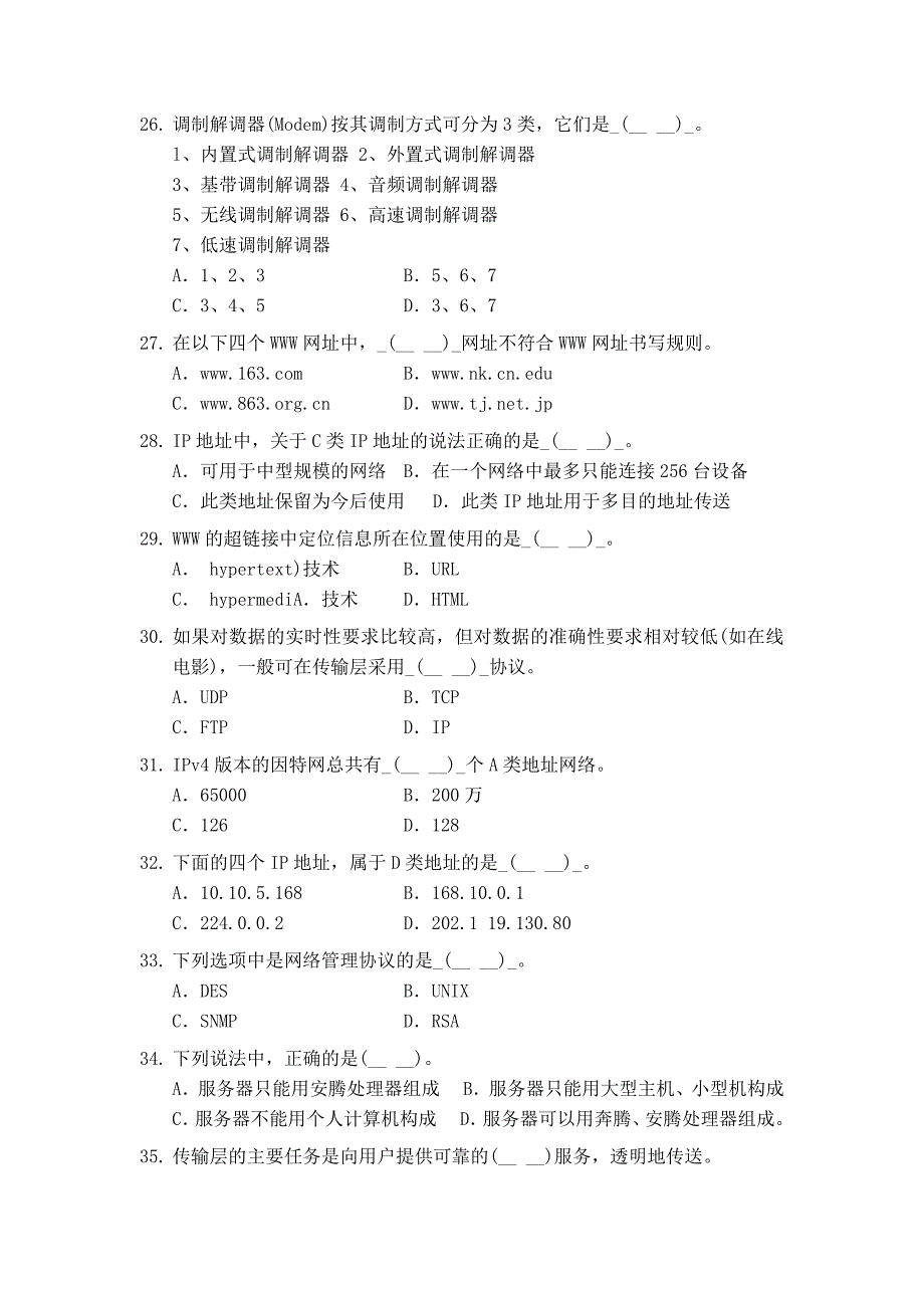 计算机网络试卷_第4页