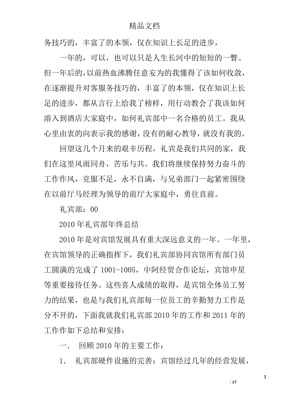 礼宾员年终总结精选 _第2页