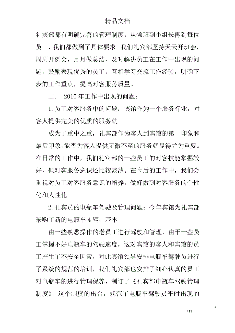 礼宾员年终总结精选 _第4页