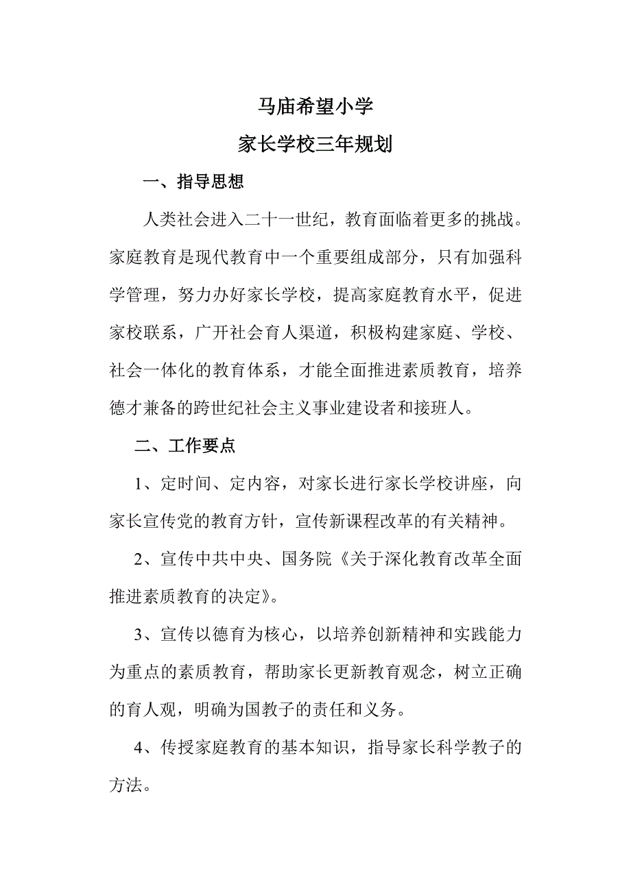 家长学校领导机构_第2页