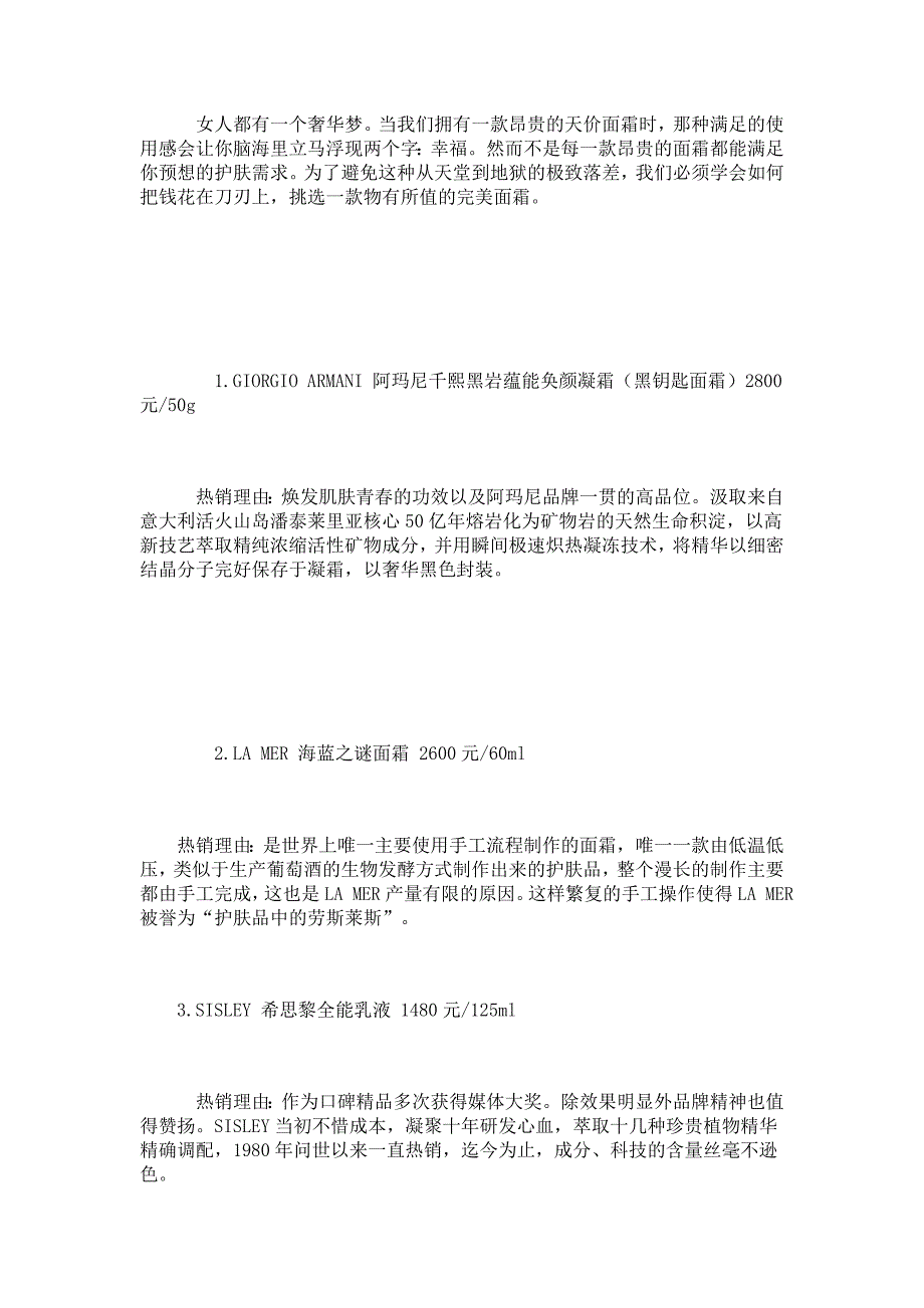 十款女人一生中值得拥有的美妆奢侈品——护肤必备知识_第1页