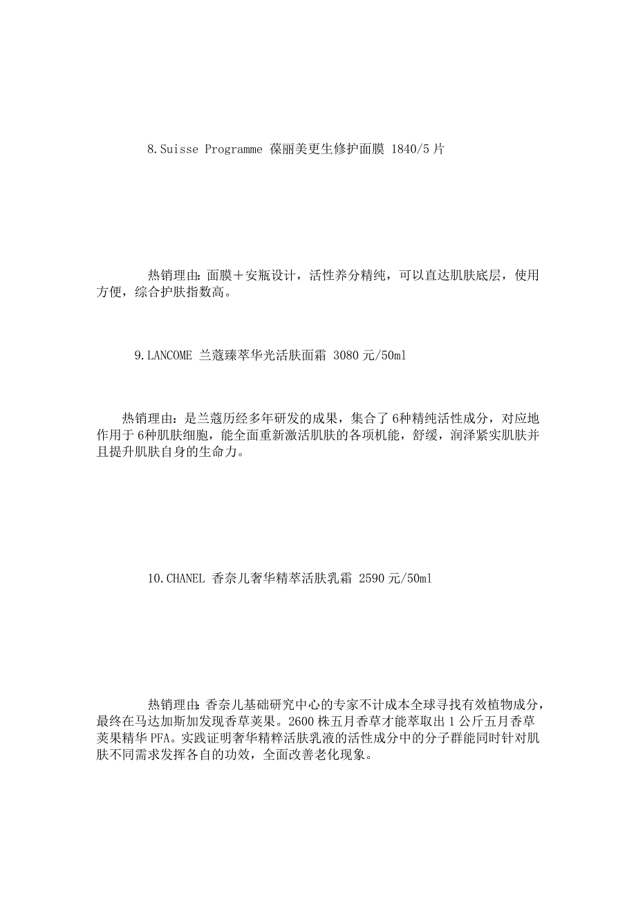 十款女人一生中值得拥有的美妆奢侈品——护肤必备知识_第3页