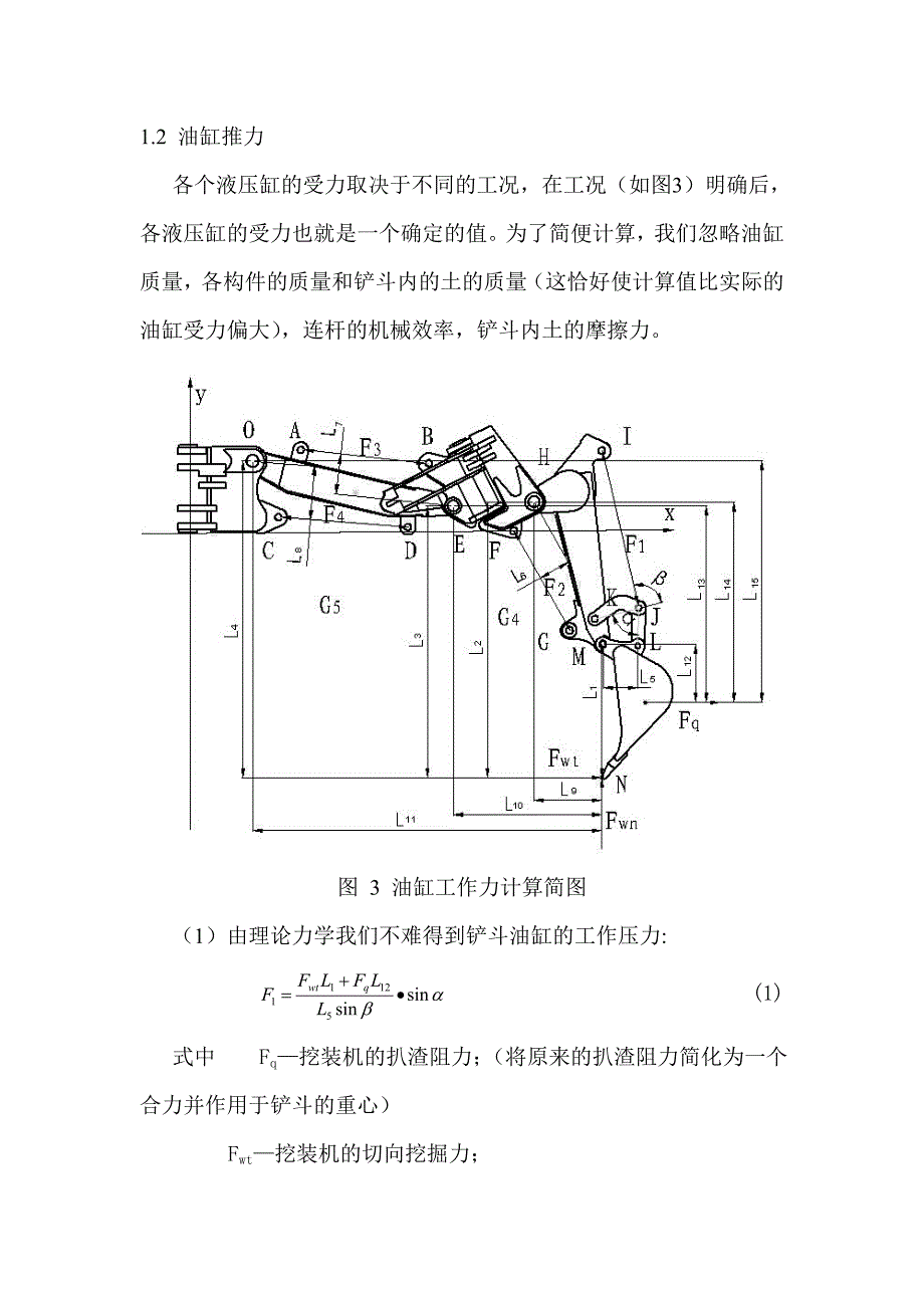 挖装机工作装置的静力学分析和模态分析有fq_第3页