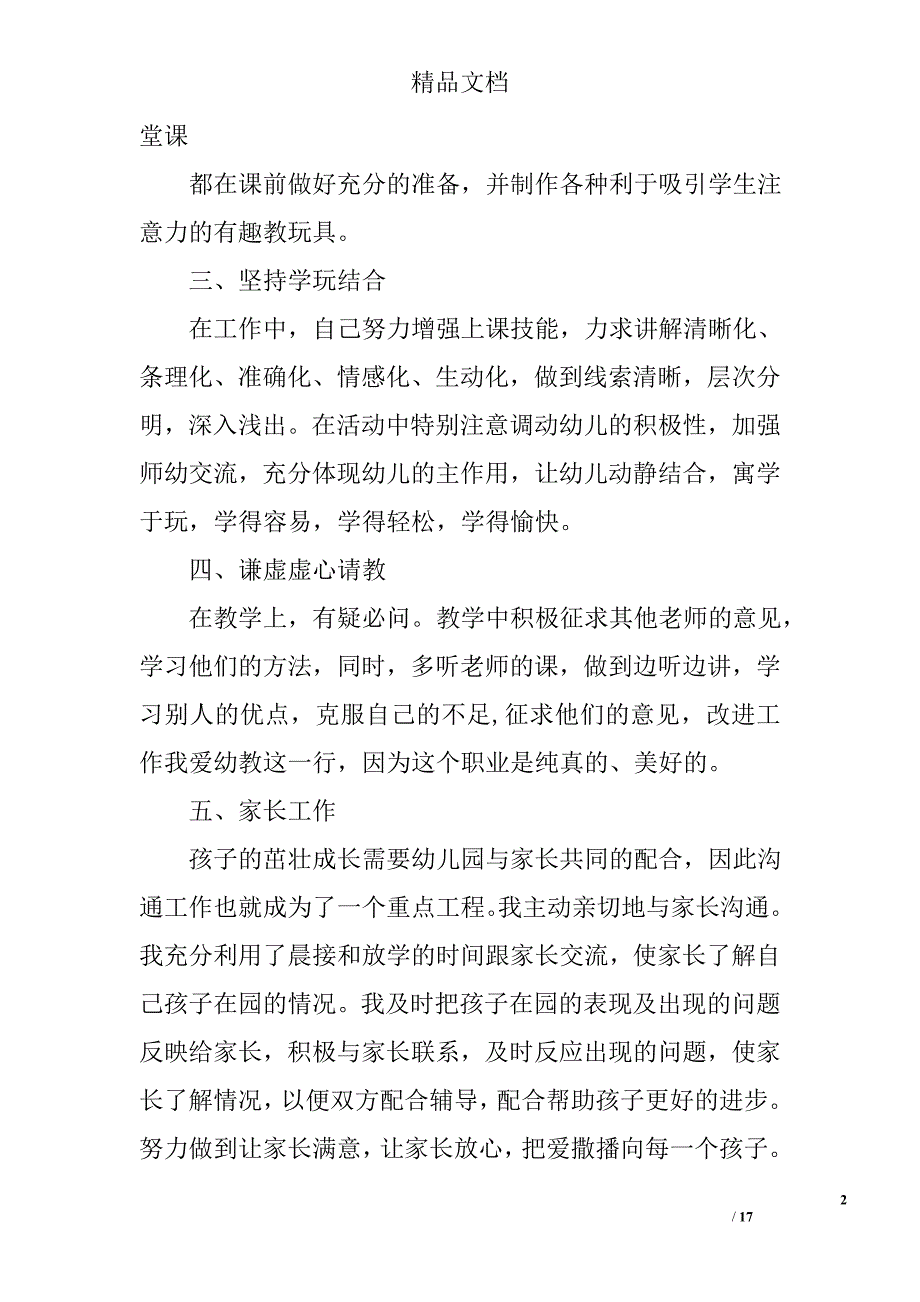 幼儿教师学期工作总结精选 _第2页