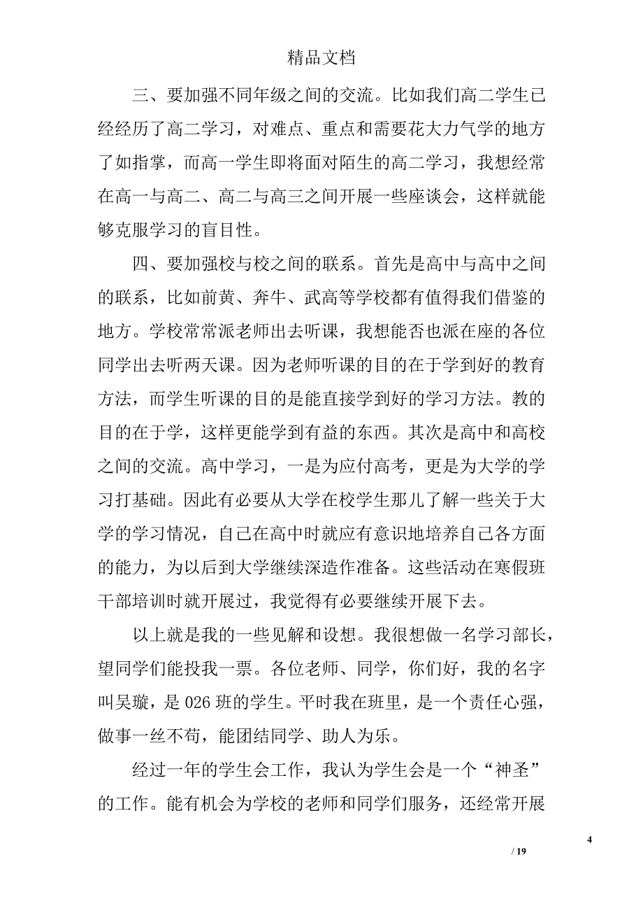 高中入学生会演讲稿精选 _第4页