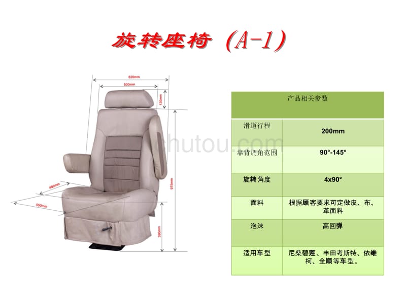 廊坊中德汽车座椅-座椅改装-房车座椅_第2页