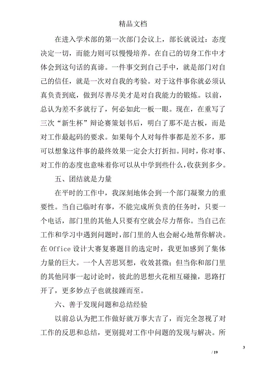 学生会个人工作总结_1精选 _第3页