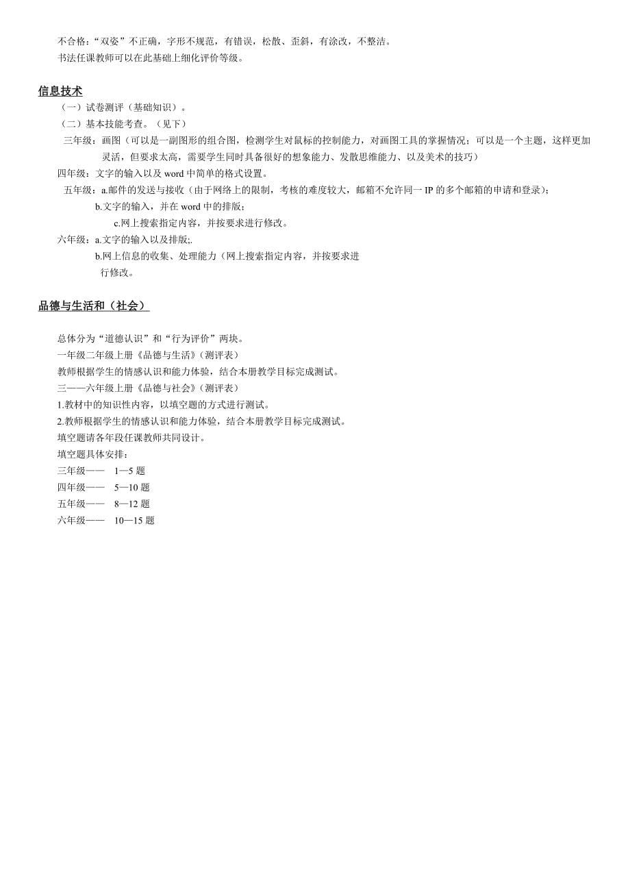 钱清镇中心小学各学科模块测评(试行)_第5页
