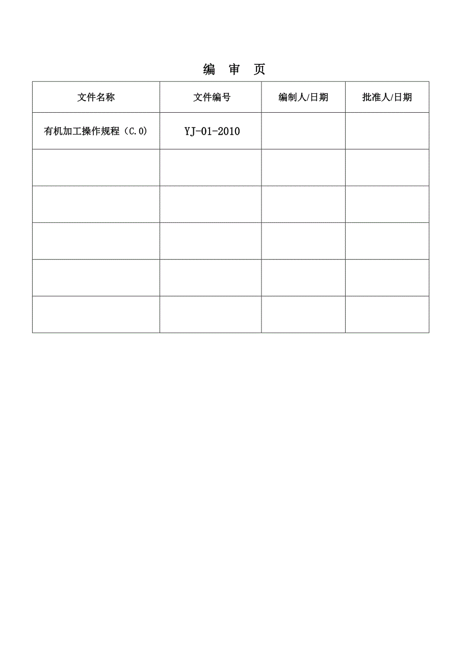 有机全脂乳粉和脱脂乳粉加工操作规程_第2页