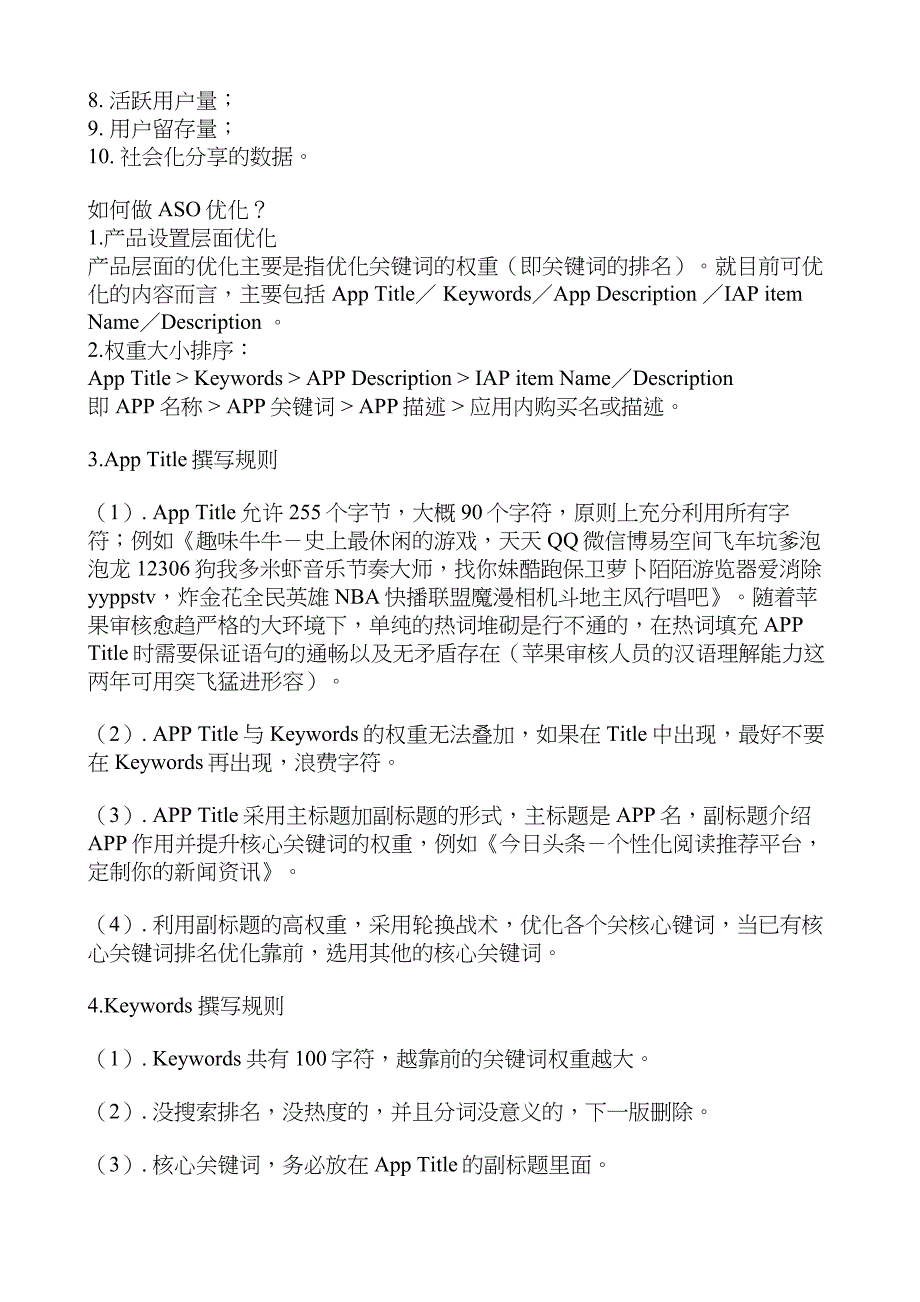 如何做aso优化 有哪些aso优化技巧_第2页