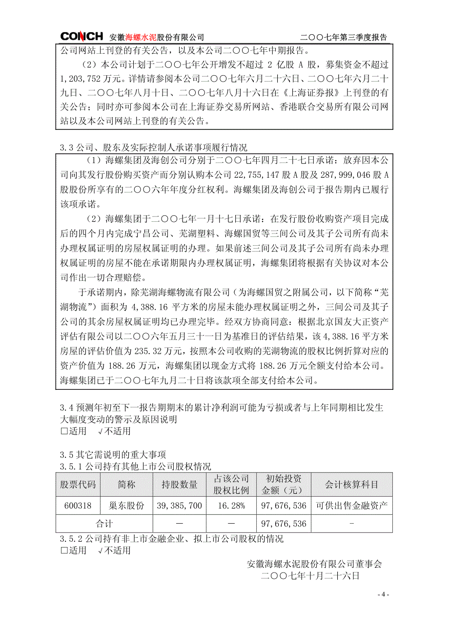 安徽海螺水泥股份有限公司_第4页