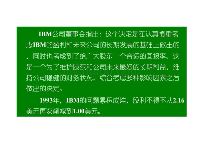 财务管理案例分析之盈利分配_第3页