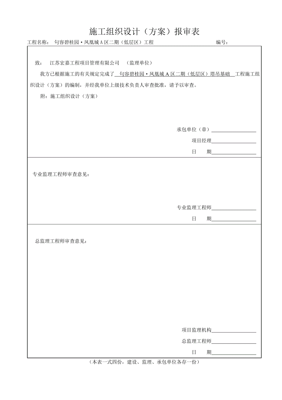 联排区域塔吊基础施工_第1页