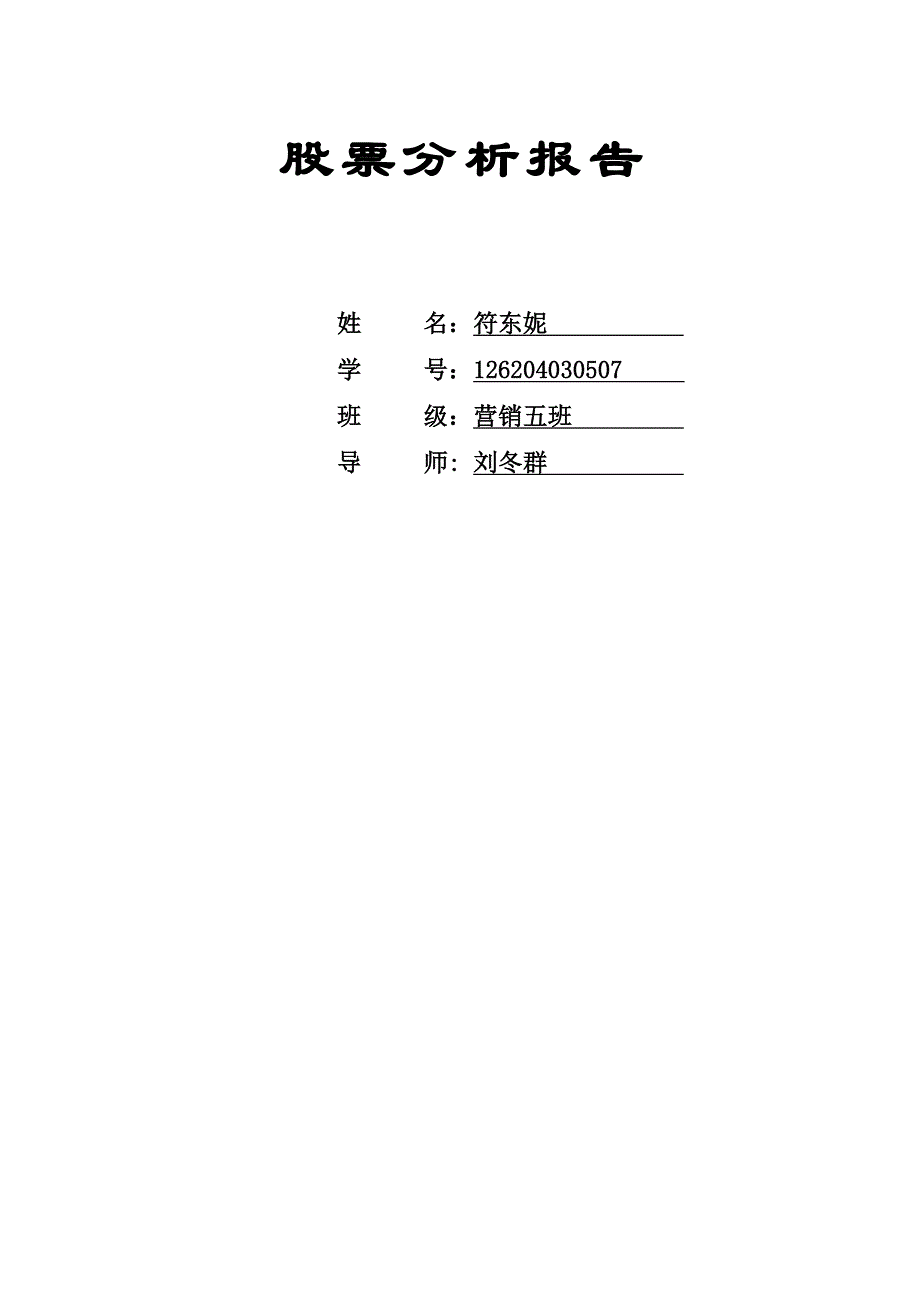 云南白药股票分析报告_第1页