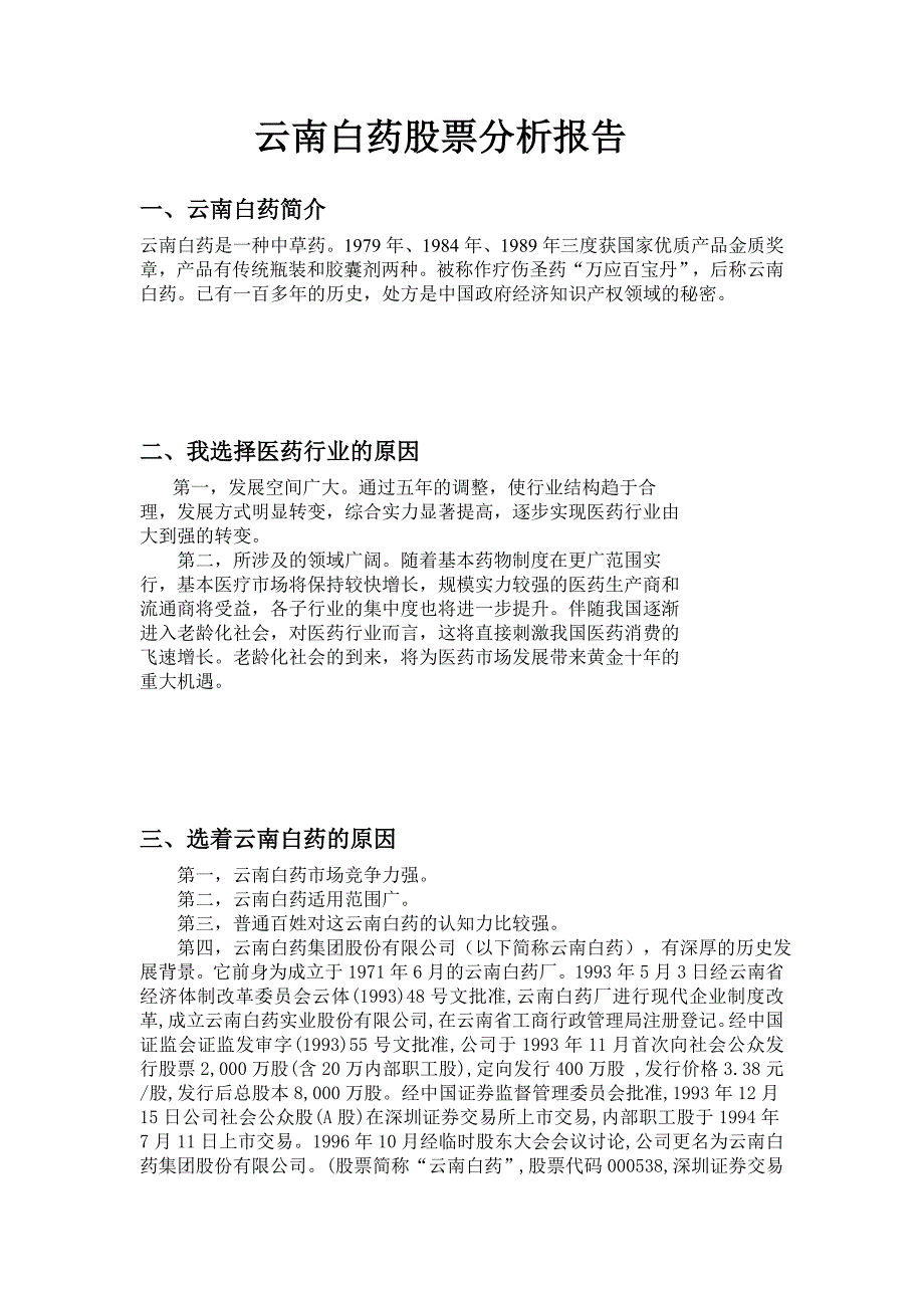 云南白药股票分析报告_第2页