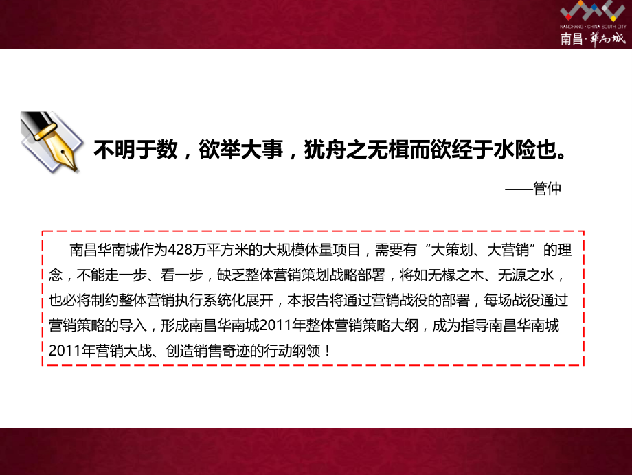 2015最新南昌华南城整体营销推广方案_第2页