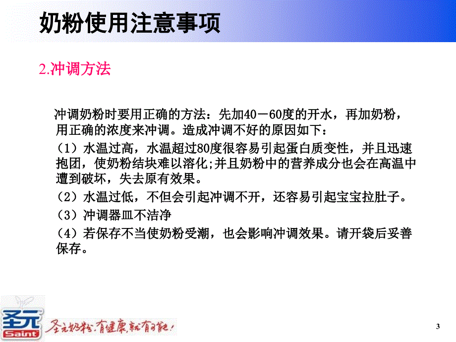 育儿及奶粉常见问题培训_第3页